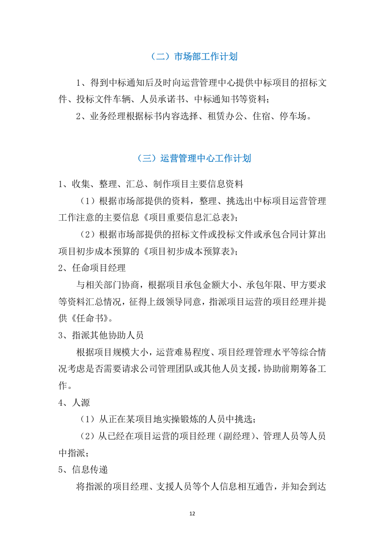 垃圾转运项目服务方案658（2024年修订版）.docx 第15页