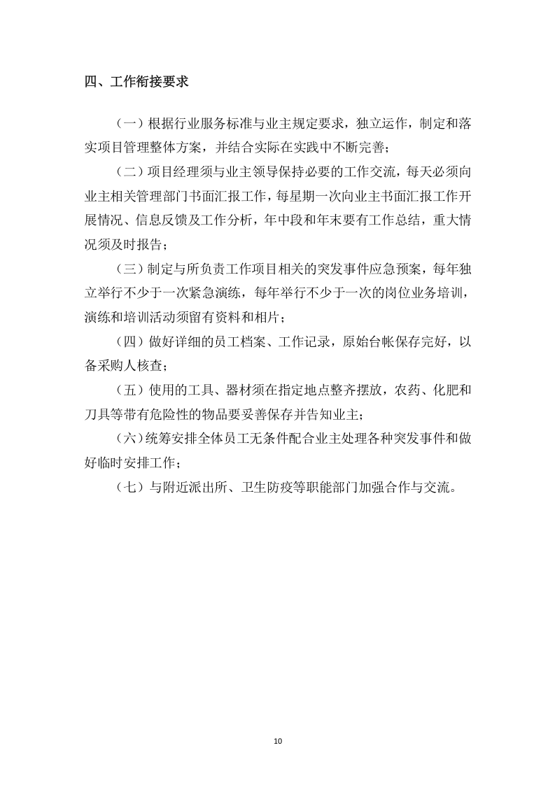 垃圾转运项目服务方案658（2024年修订版）.docx 第13页