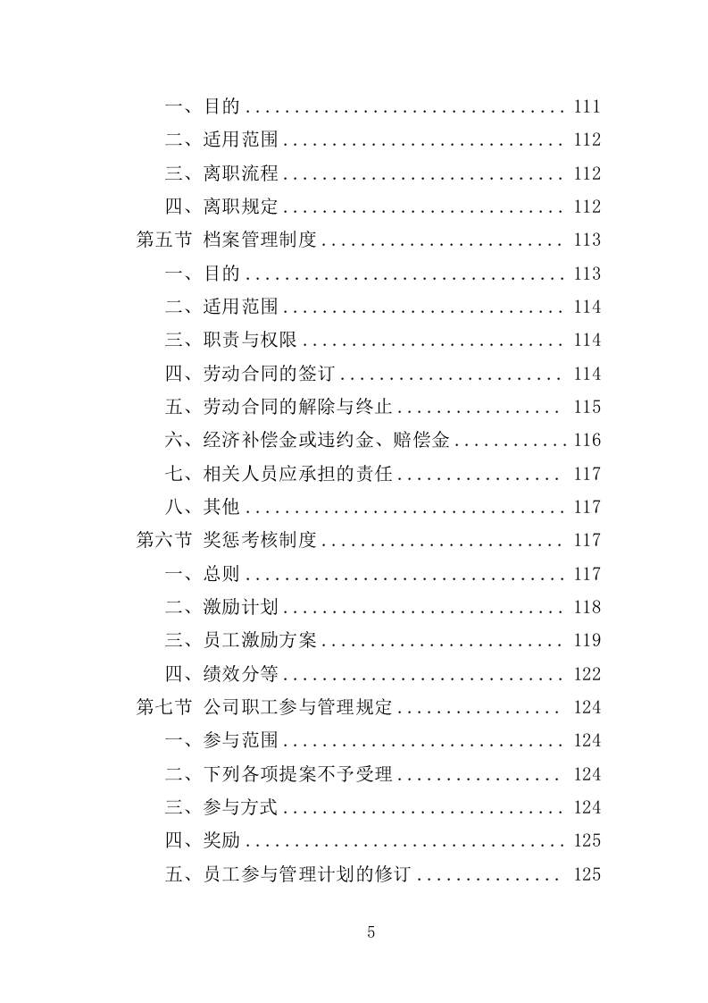 劳务派遣服务投标方案208页（2024年修订版）.doc 第5页