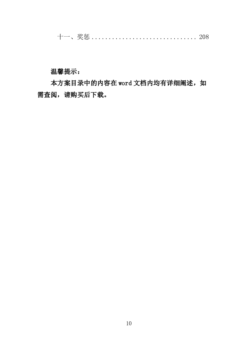 劳务派遣服务投标方案208页（2024年修订版）.doc 第10页