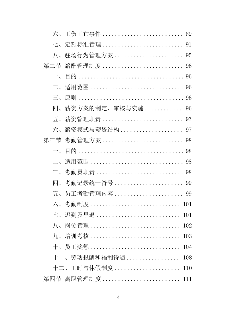 劳务派遣服务投标方案208页（2024年修订版）.doc 第4页