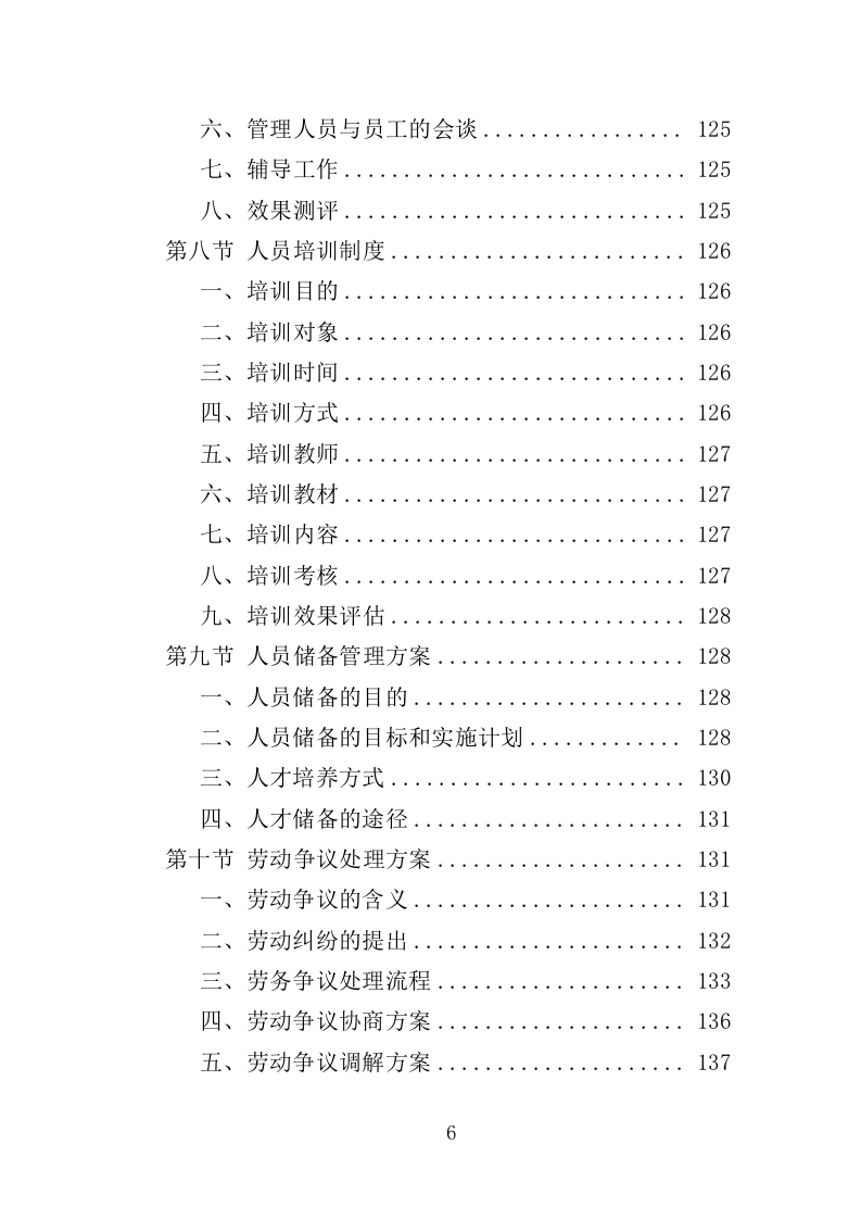 劳务派遣服务投标方案208页（2024年修订版）.doc 第6页