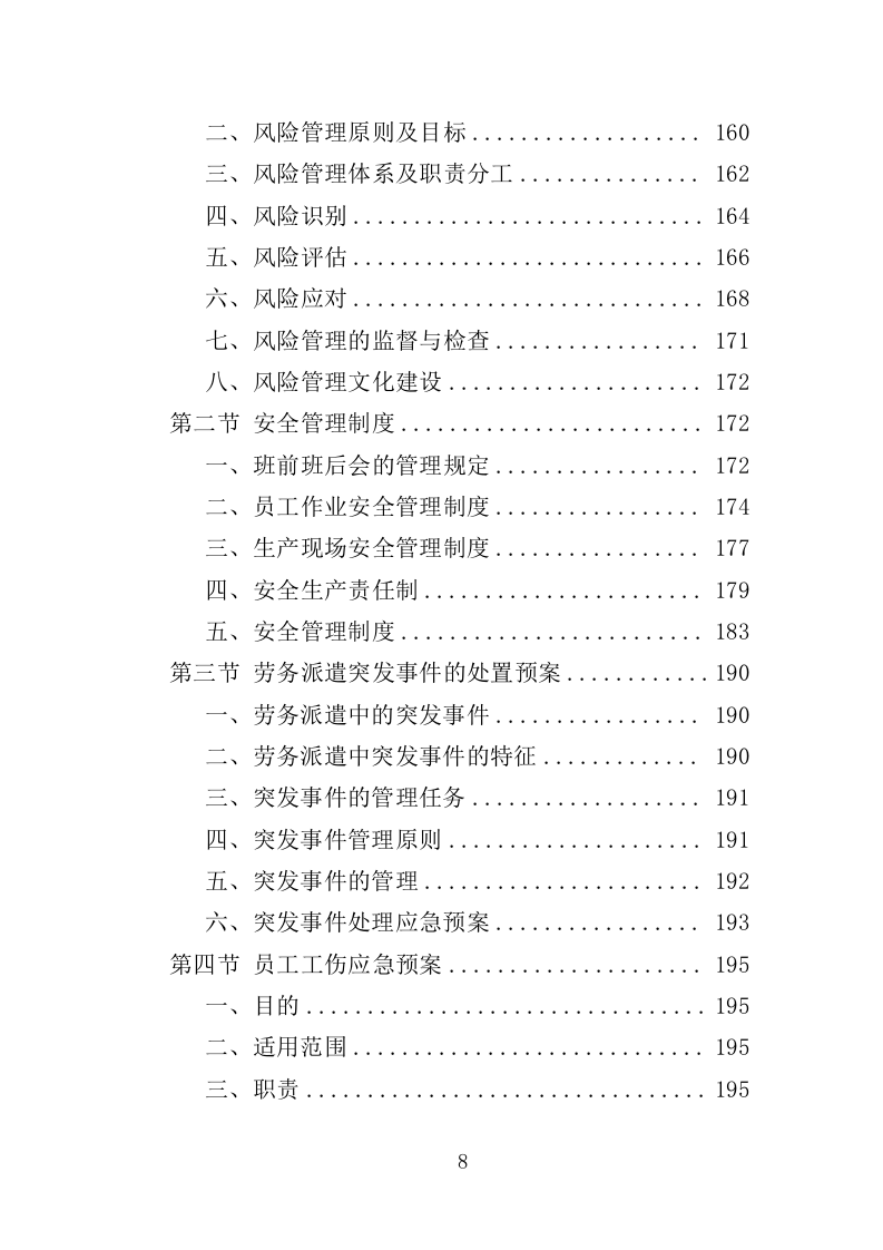 劳务派遣服务投标方案208页（2024年修订版）.doc 第8页