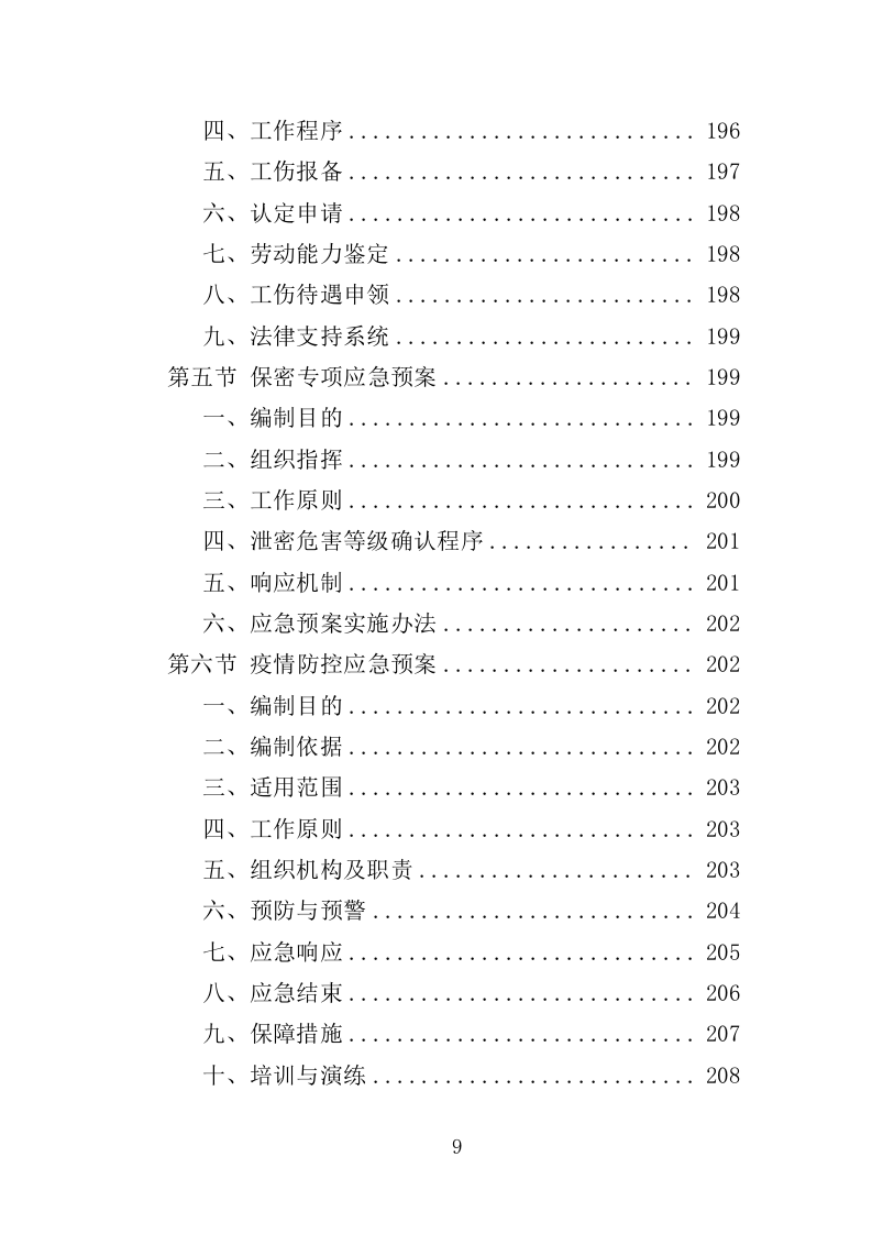 劳务派遣服务投标方案208页（2024年修订版）.doc 第9页