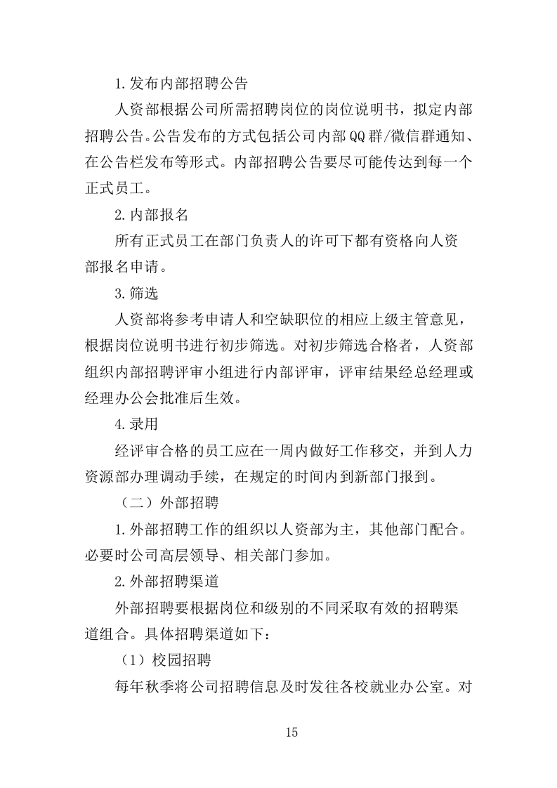 劳务派遣服务投标方案208页（2024年修订版）.doc 第15页