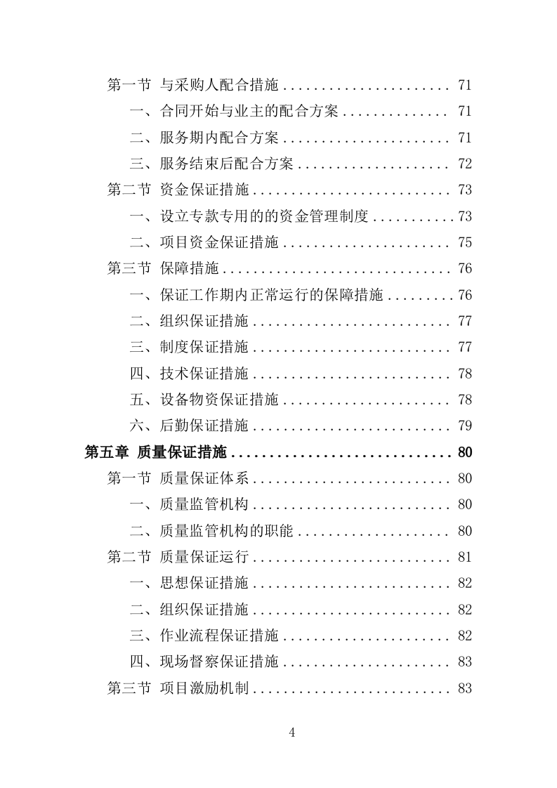 校园保洁服务方案198页（2024年修订版）.doc 第4页