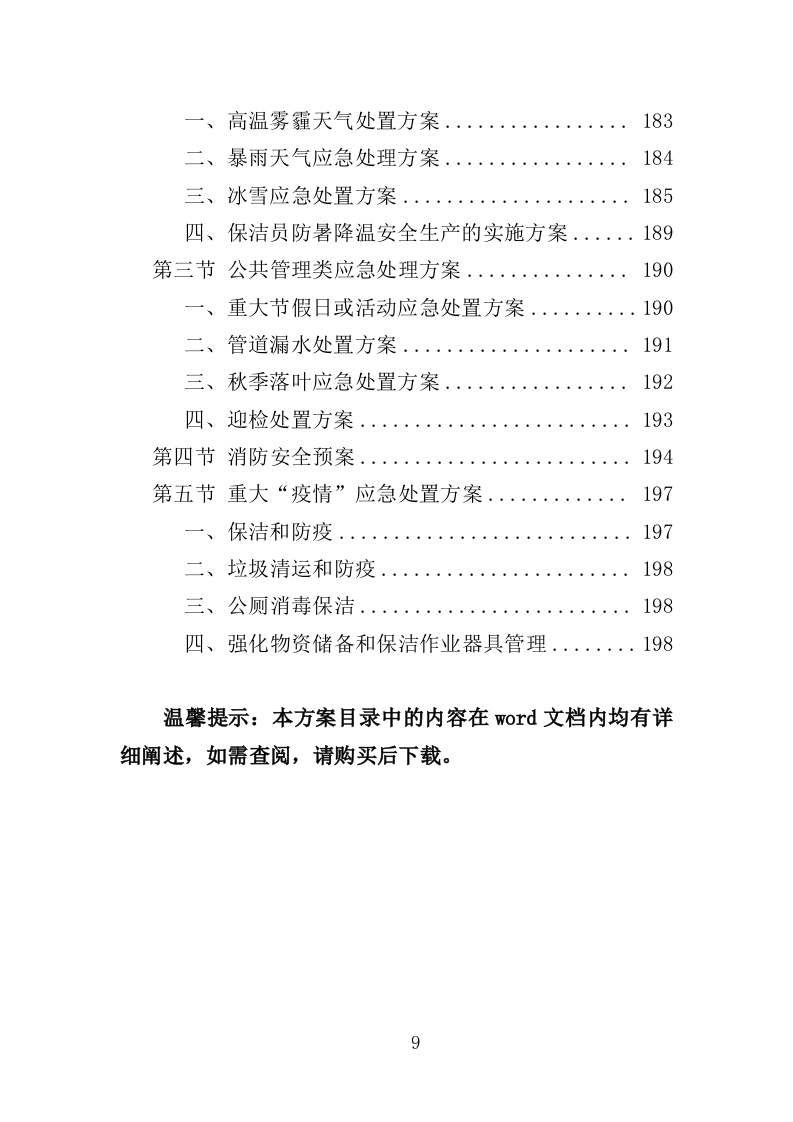 校园保洁服务方案198页（2024年修订版）.doc 第9页