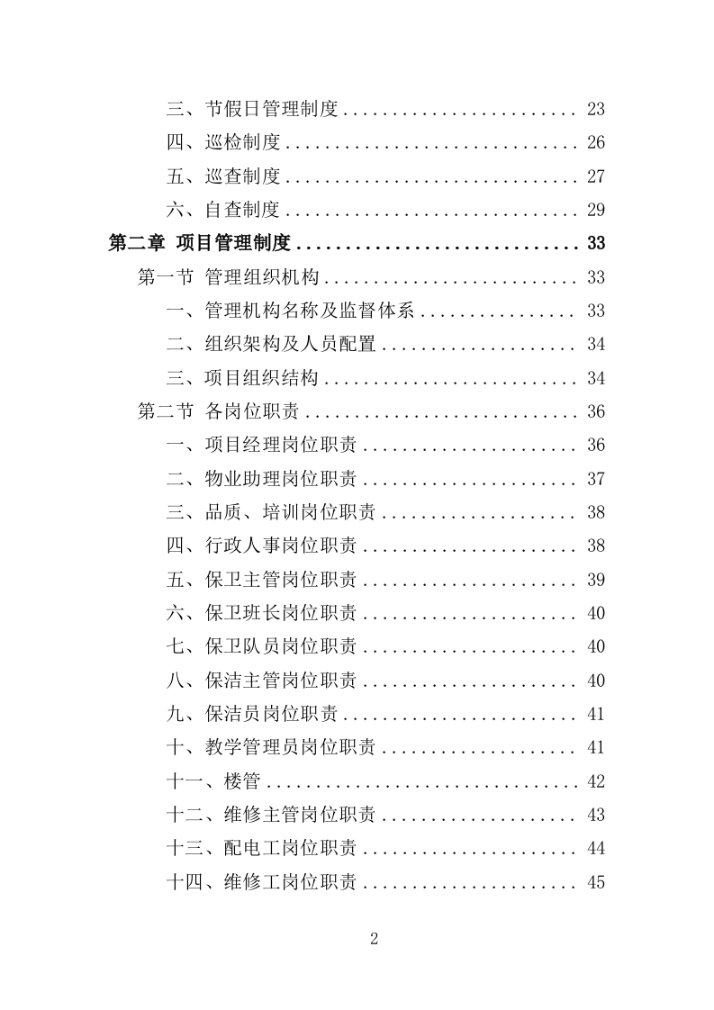校园保洁服务方案198页（2024年修订版）.doc 第2页