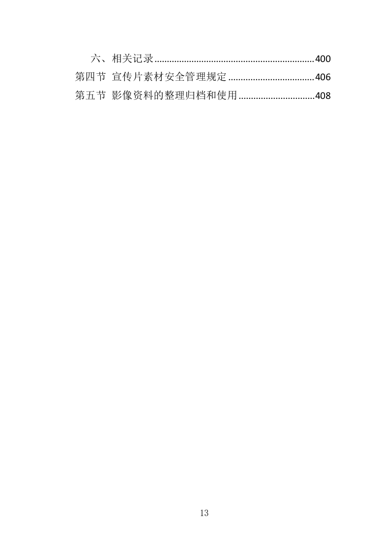 企业宣传片投标方案407页（2024年修订版）.doc 第13页