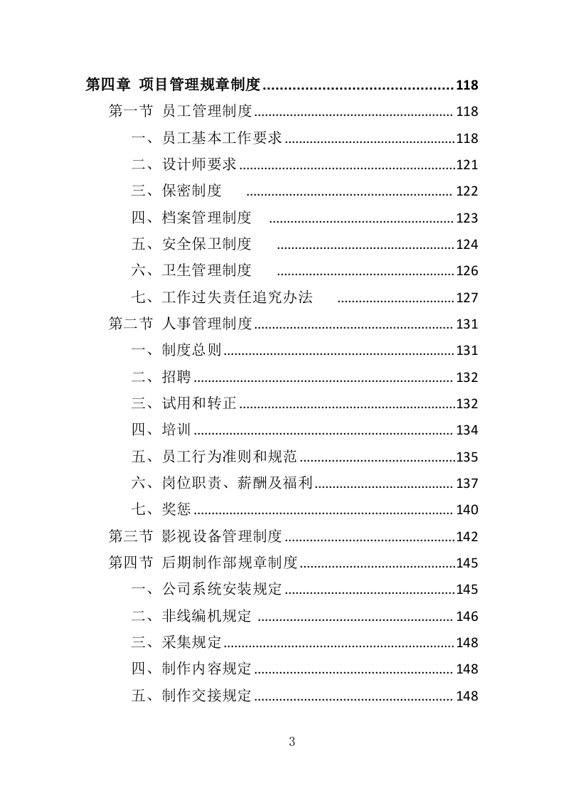 企业宣传片投标方案407页（2024年修订版）.doc 第3页