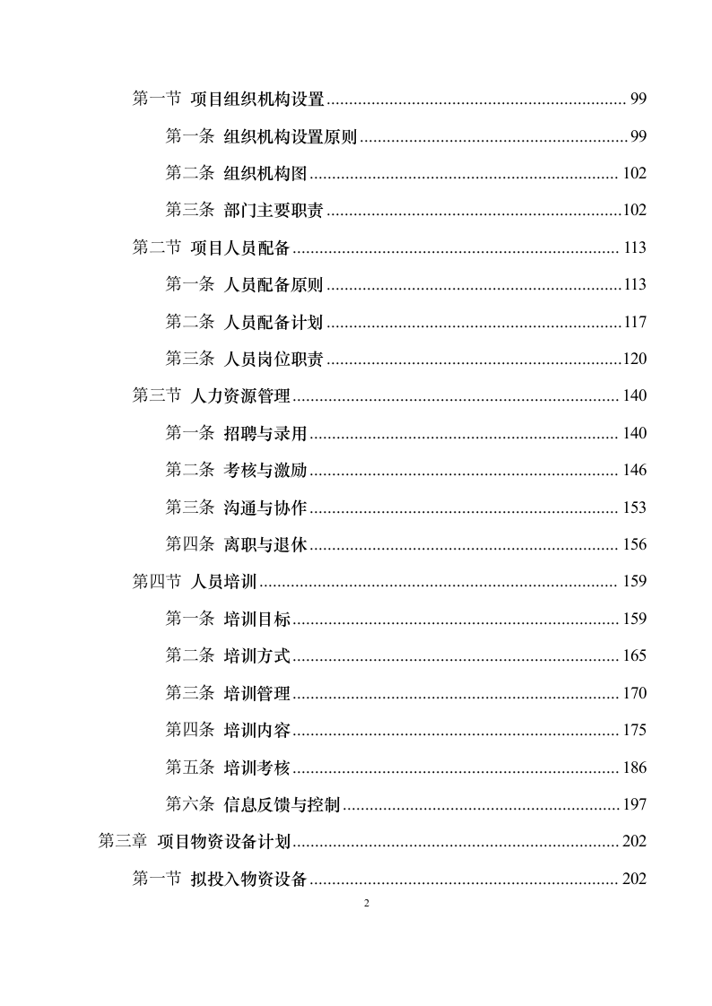 食材配送服务投标方案1030（2024年修订版）.docx 第2页