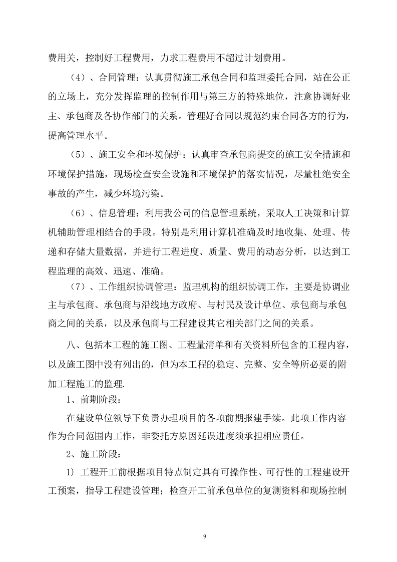 污水管网及配套设施监理方案614P.doc 第9页