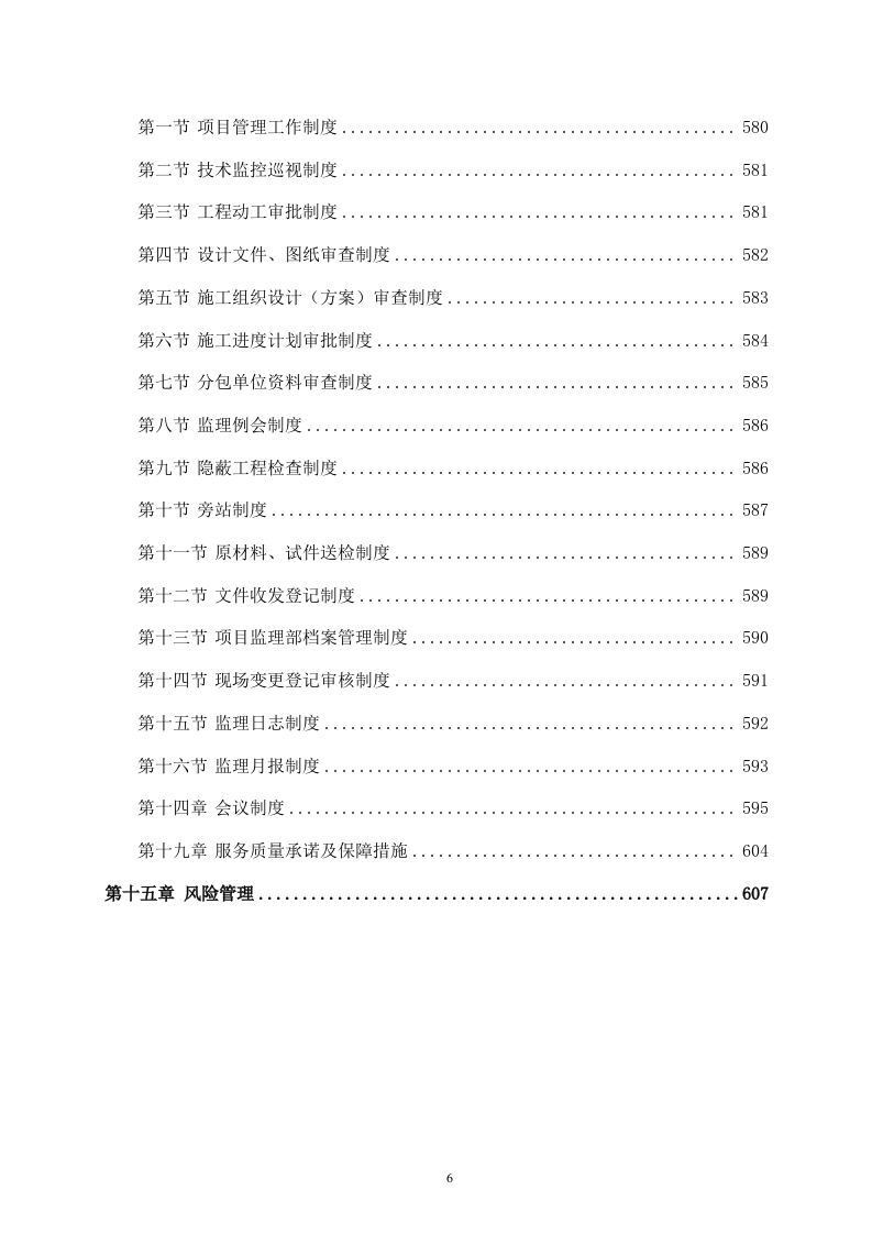 污水管网及配套设施监理方案614P.doc 第6页