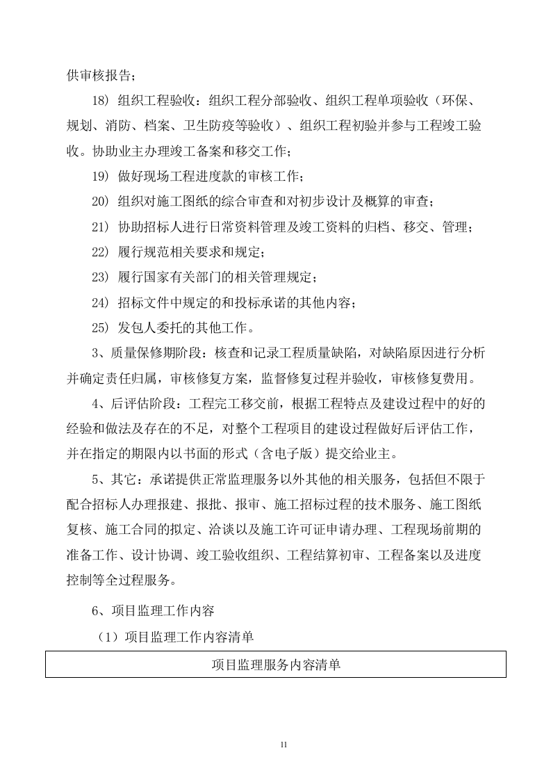 污水管网及配套设施监理方案614P.doc 第11页