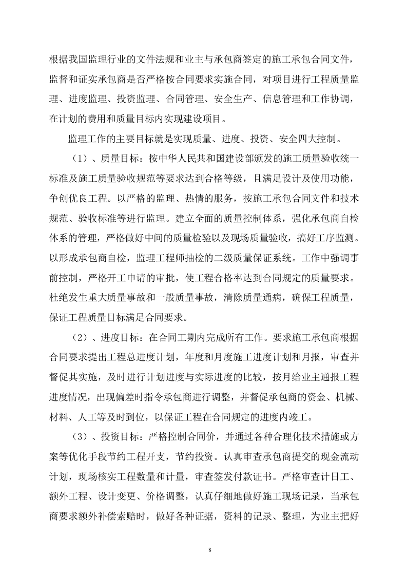 污水管网及配套设施监理方案614P.doc 第8页