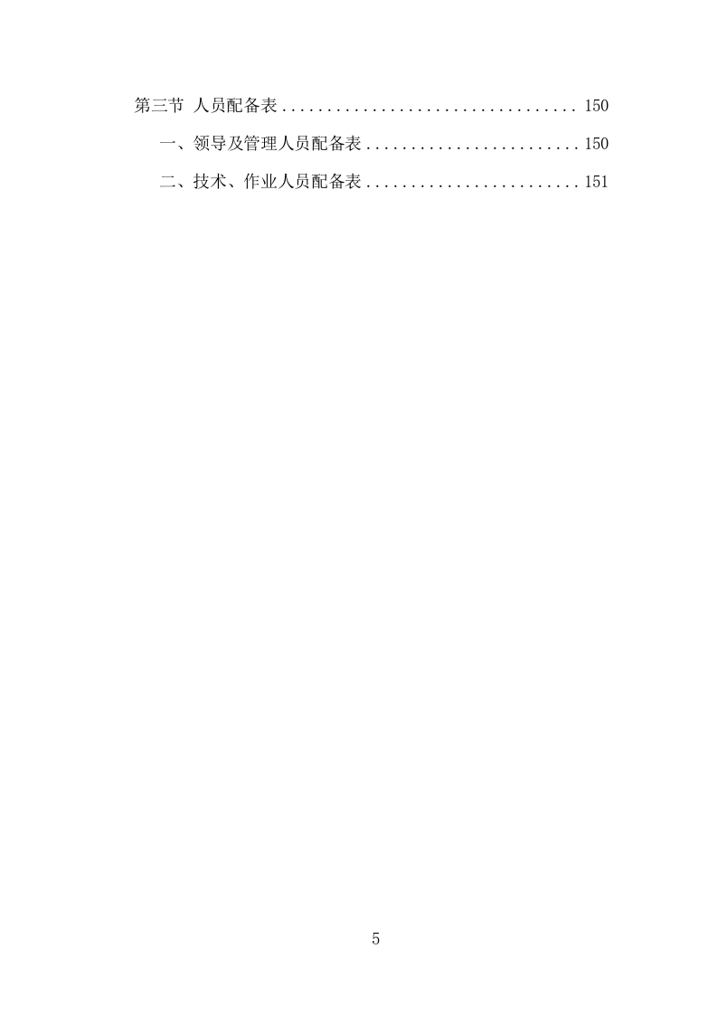 电厂维护检修服务投标方案（153页）（2024年修订版）.docx 第4页