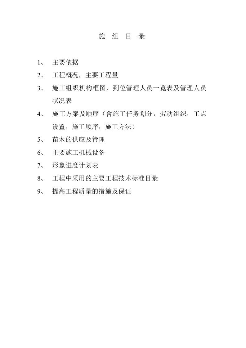城市道路绿化施组.doc 第2页