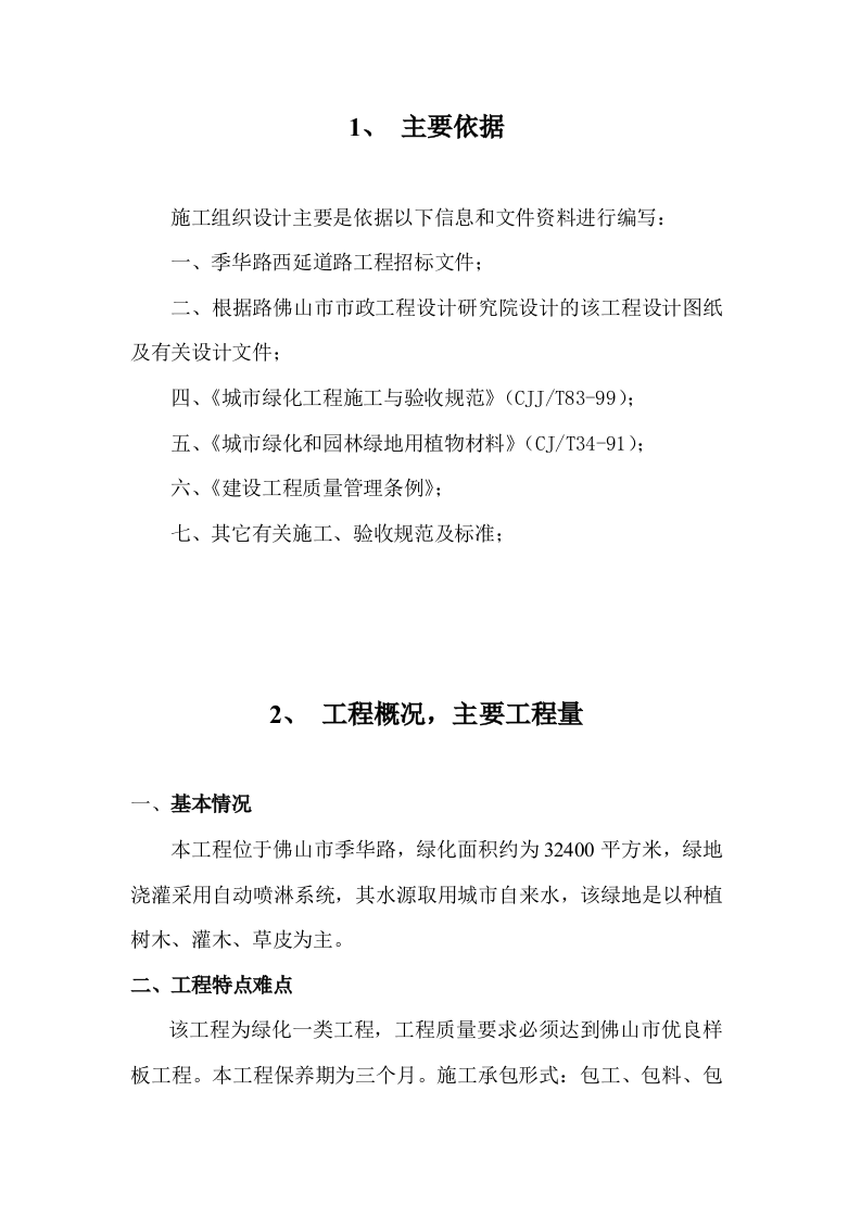 城市道路绿化施组.doc 第3页