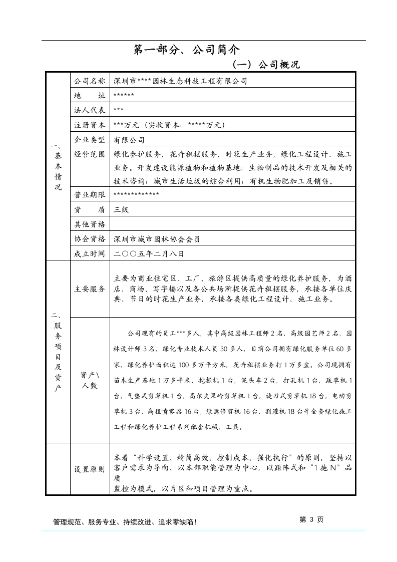 格式最全的绿化养护投标方案书.doc 第4页