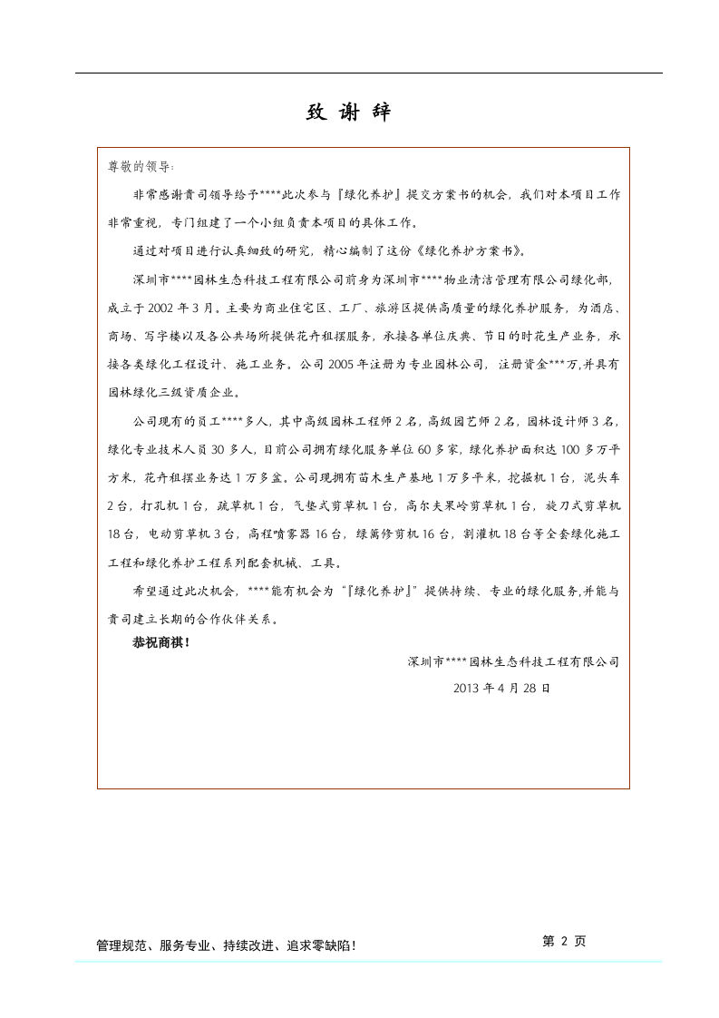 格式最全的绿化养护投标方案书.doc 第3页