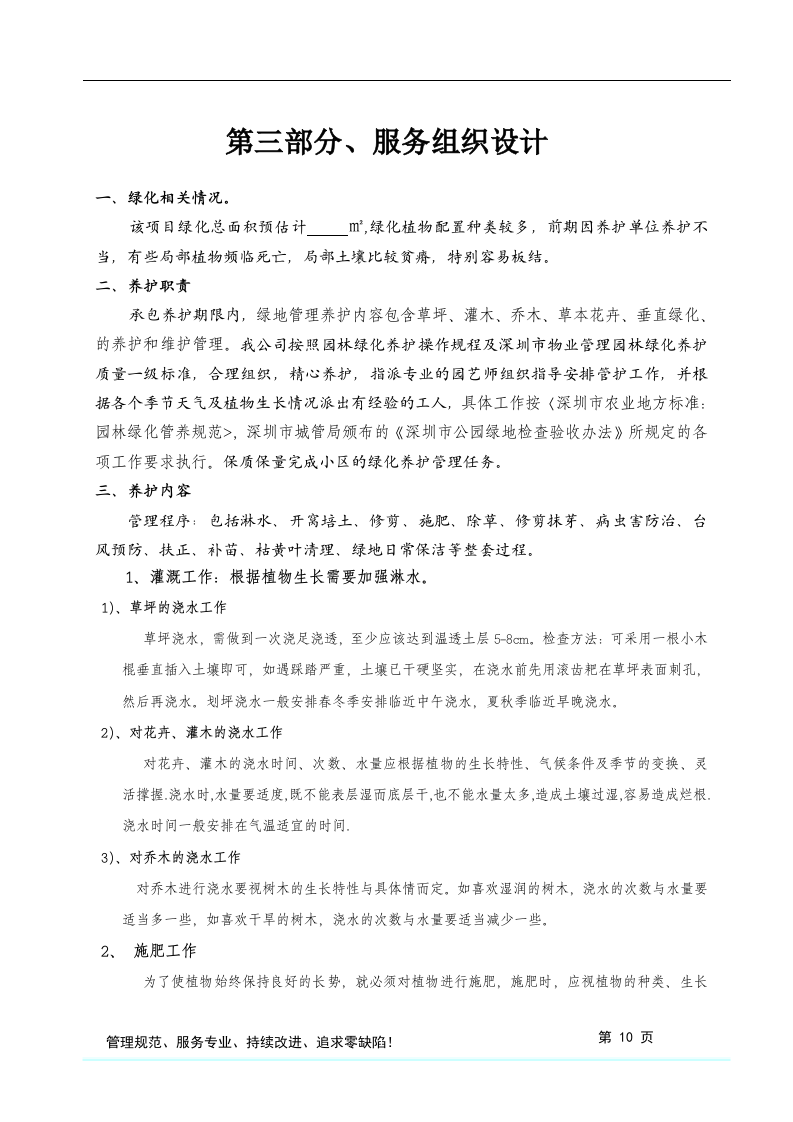 格式最全的绿化养护投标方案书.doc 第11页