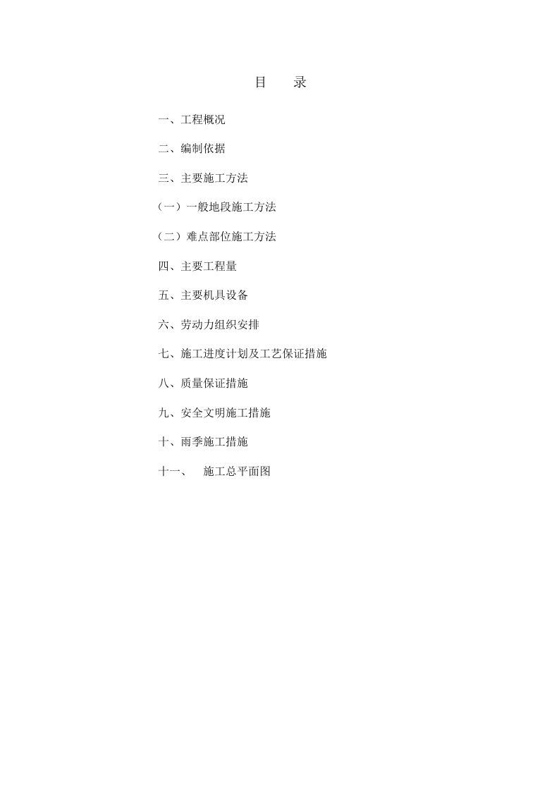 顶管施工组织.doc 第1页
