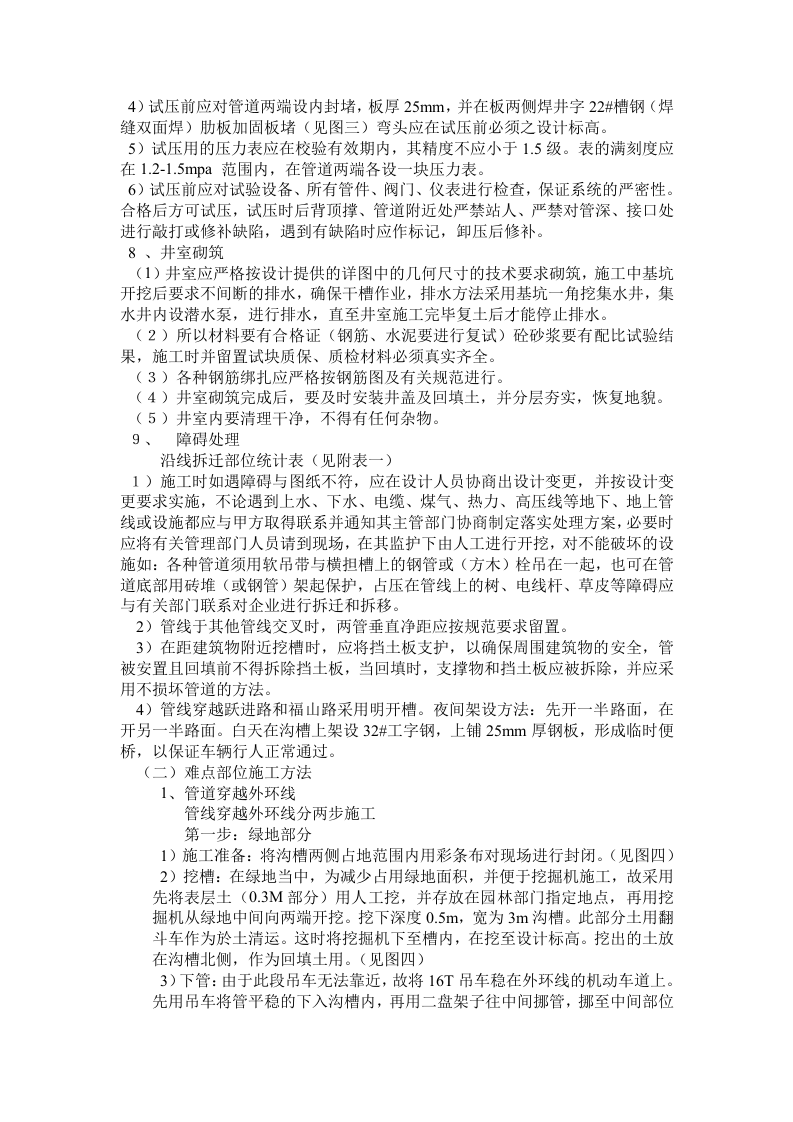 顶管施工组织.doc 第5页