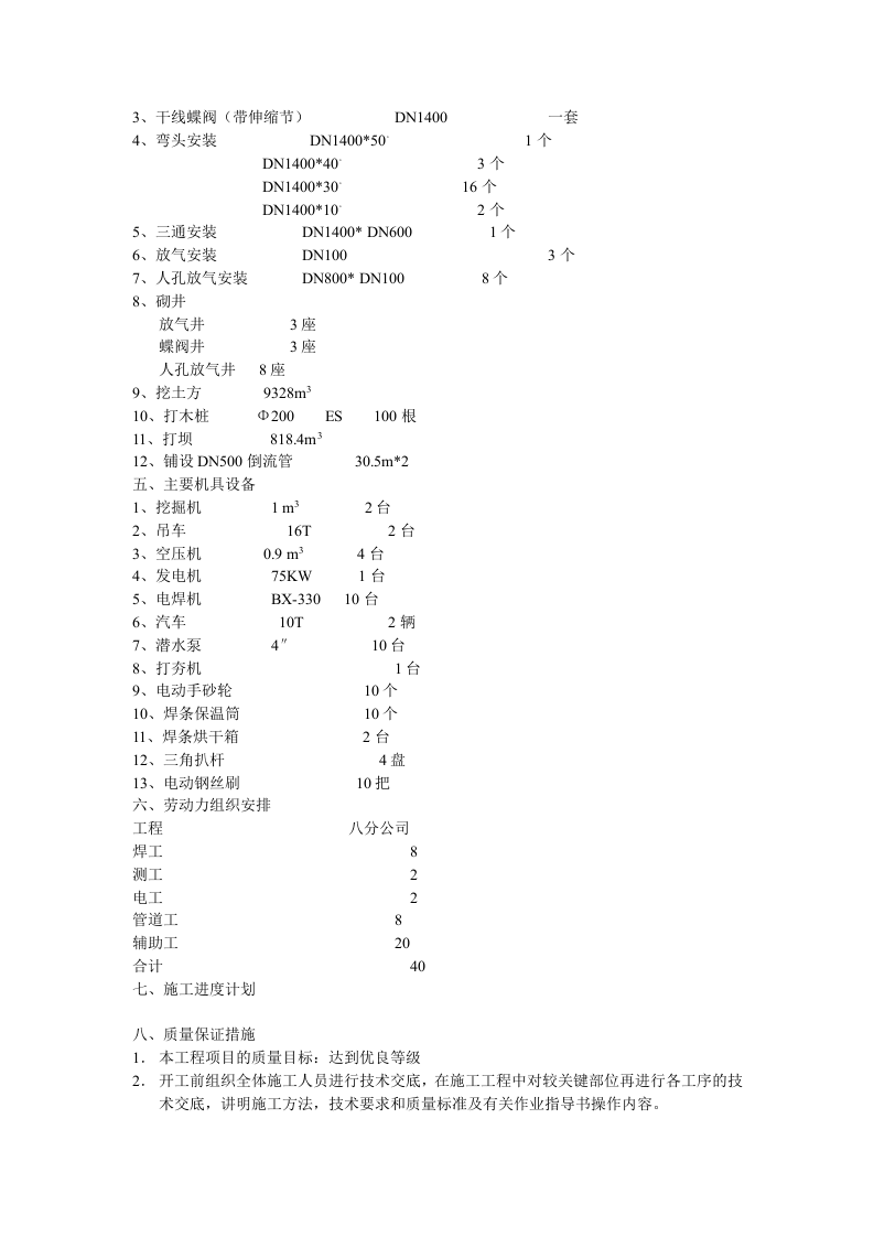 顶管施工组织.doc 第7页