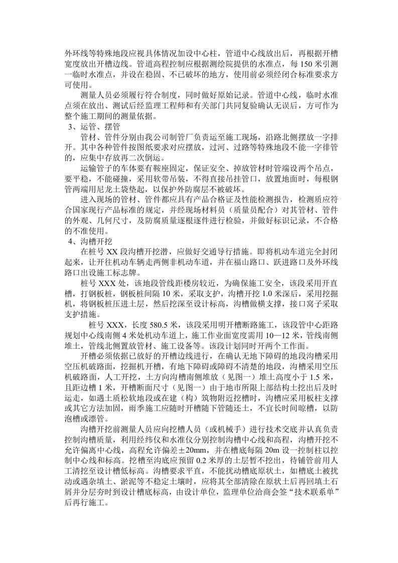 顶管施工组织.doc 第3页