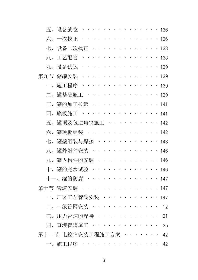 集中供暖工程项目施工投标方案（439页）.doc 第6页