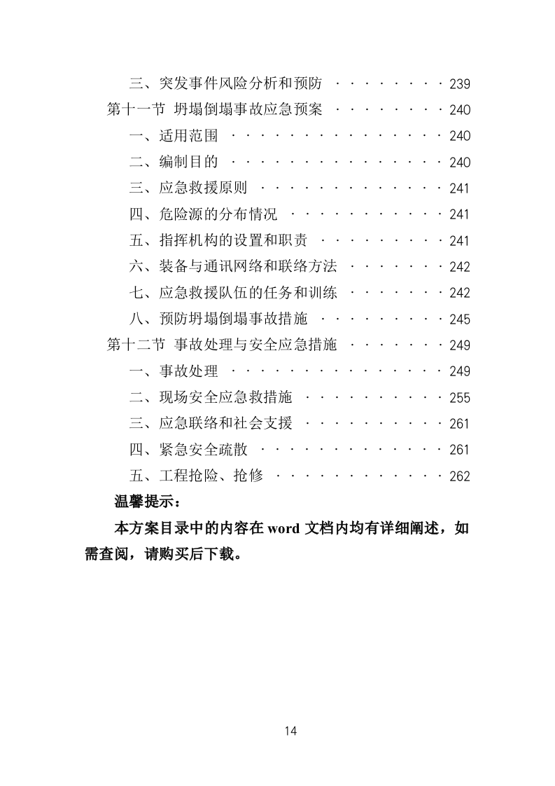 集中供暖工程项目施工投标方案（439页）.doc 第14页