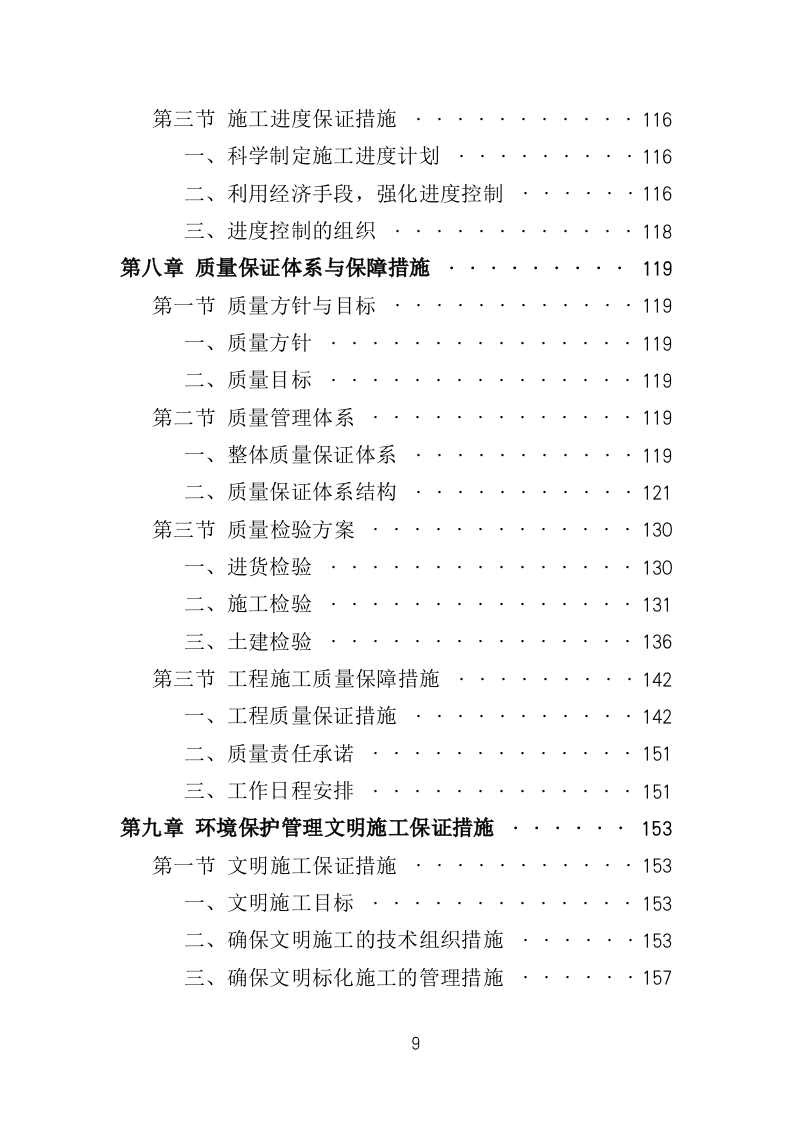 集中供暖工程项目施工投标方案（439页）.doc 第9页