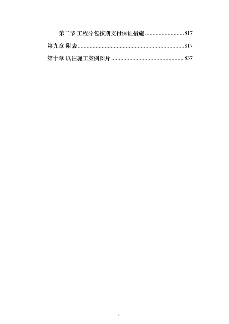 农村公路改造提升道路工程、桥涵工程、绿化工程投标方案852页（2024年修订版）.docx 第5页