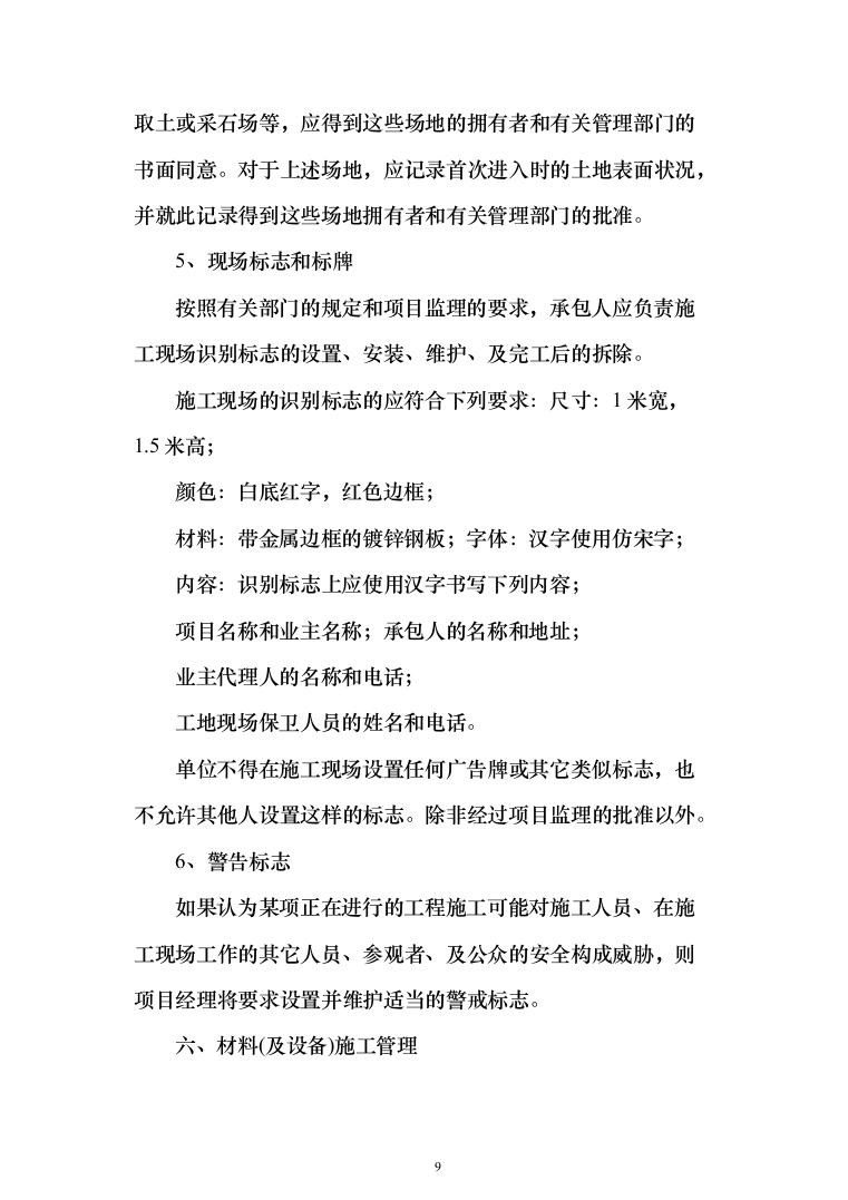 样板间精装修投标方案(267页)(2024年修订版).docx | 标书方案智库-标书模板大全-投标文件