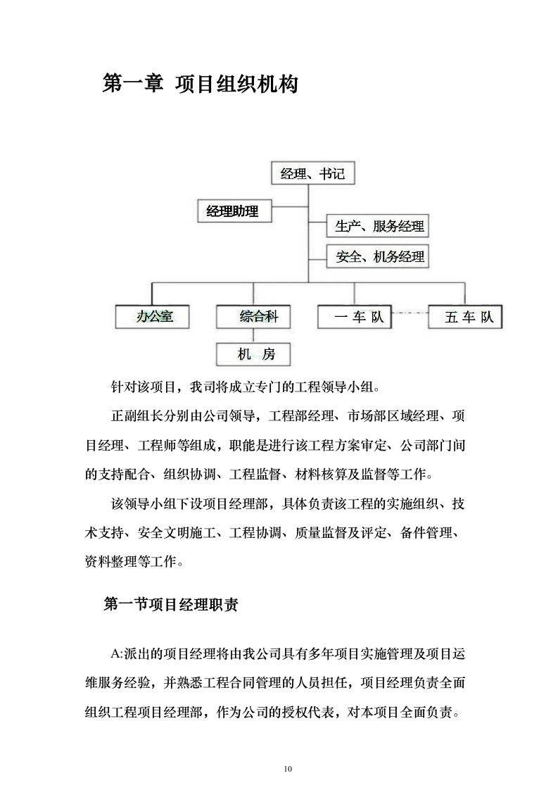 道路交通设施红绿灯运维_投标方案（技术标352页）（2024年修订版）.docx 第10页