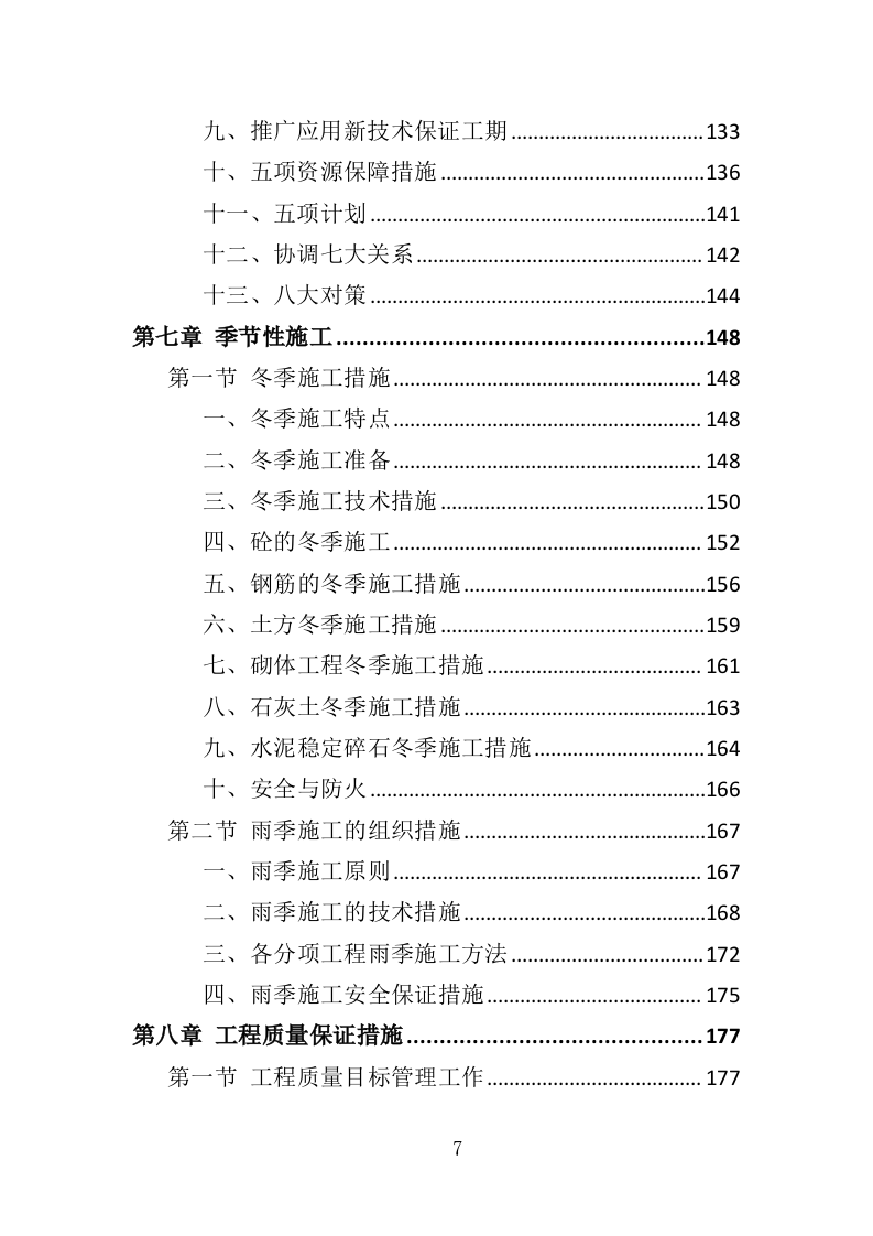 停车场工程投标方案（350页）（2024年修订版）.docx 第7页