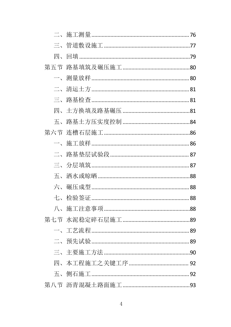 停车场工程投标方案（350页）（2024年修订版）.docx 第4页