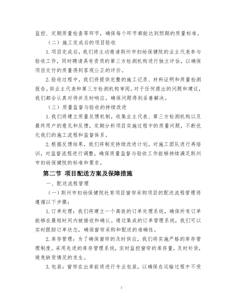 妇幼保健院窗帘采购项目.docx 第7页