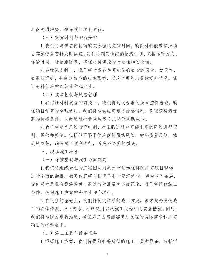 妇幼保健院窗帘采购项目.docx 第4页