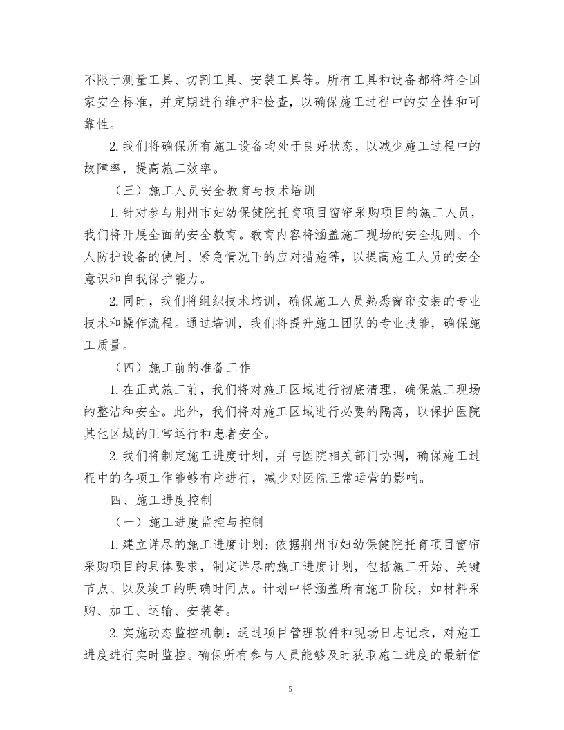 妇幼保健院窗帘采购项目.docx 第5页
