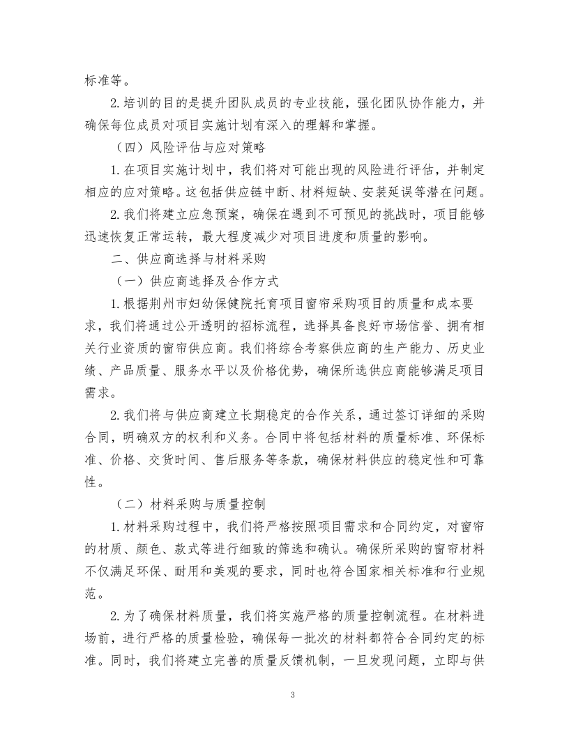 妇幼保健院窗帘采购项目.docx 第3页