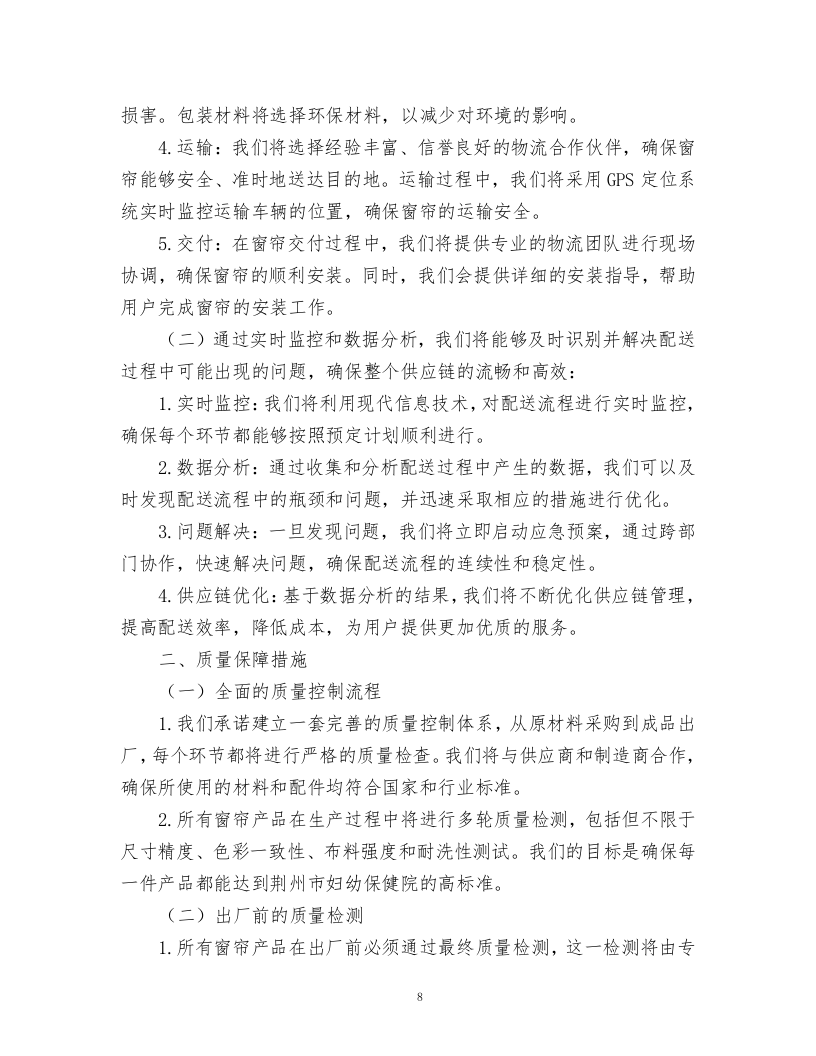 妇幼保健院窗帘采购项目.docx 第8页