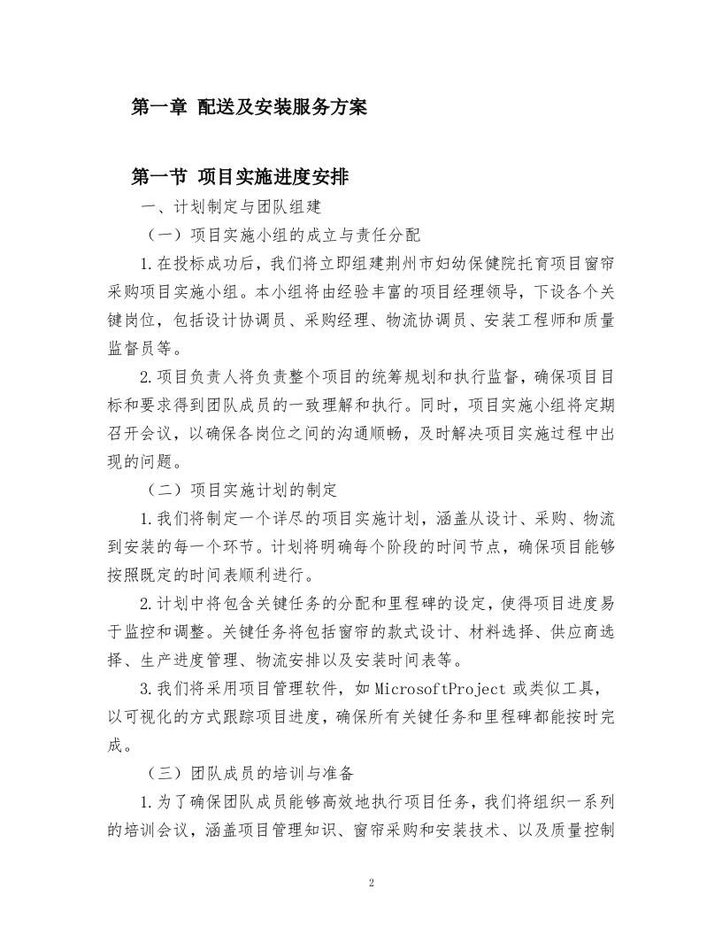 妇幼保健院窗帘采购项目.docx 第2页