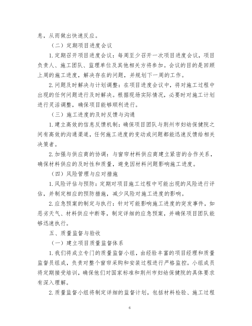 妇幼保健院窗帘采购项目.docx 第6页