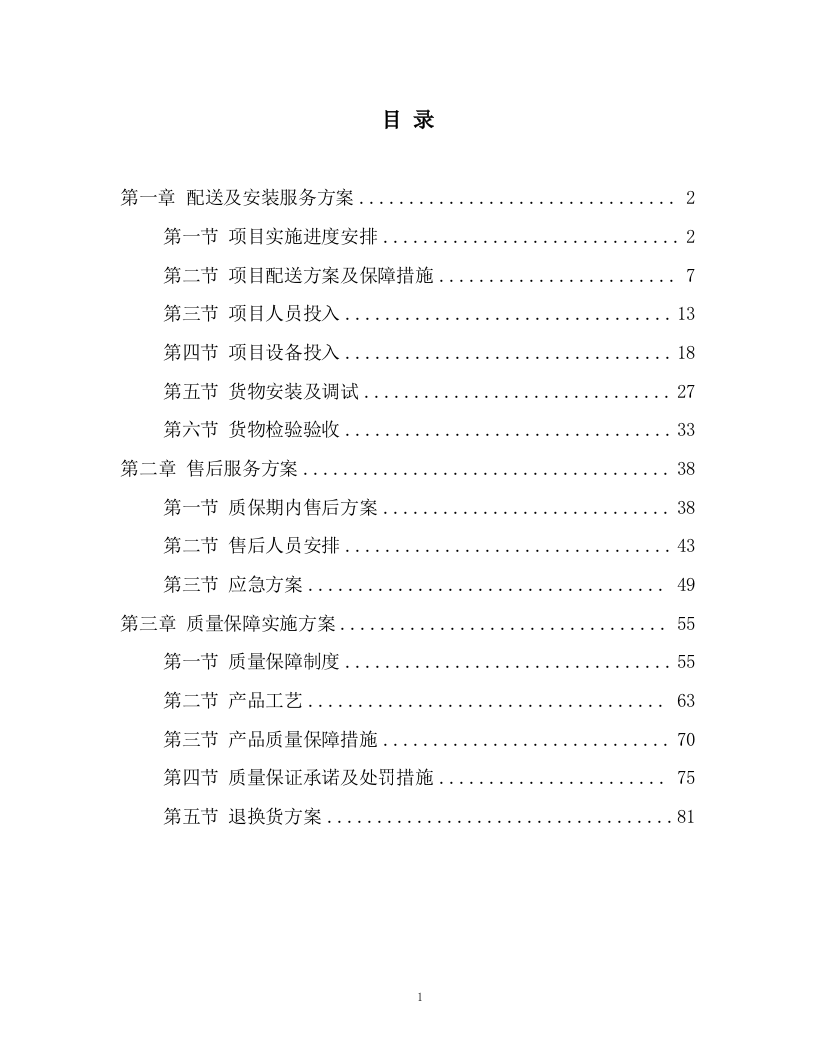 妇幼保健院窗帘采购项目.docx 第1页