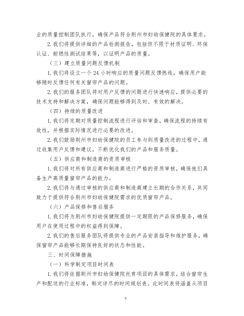 妇幼保健院窗帘采购项目.docx 第9页