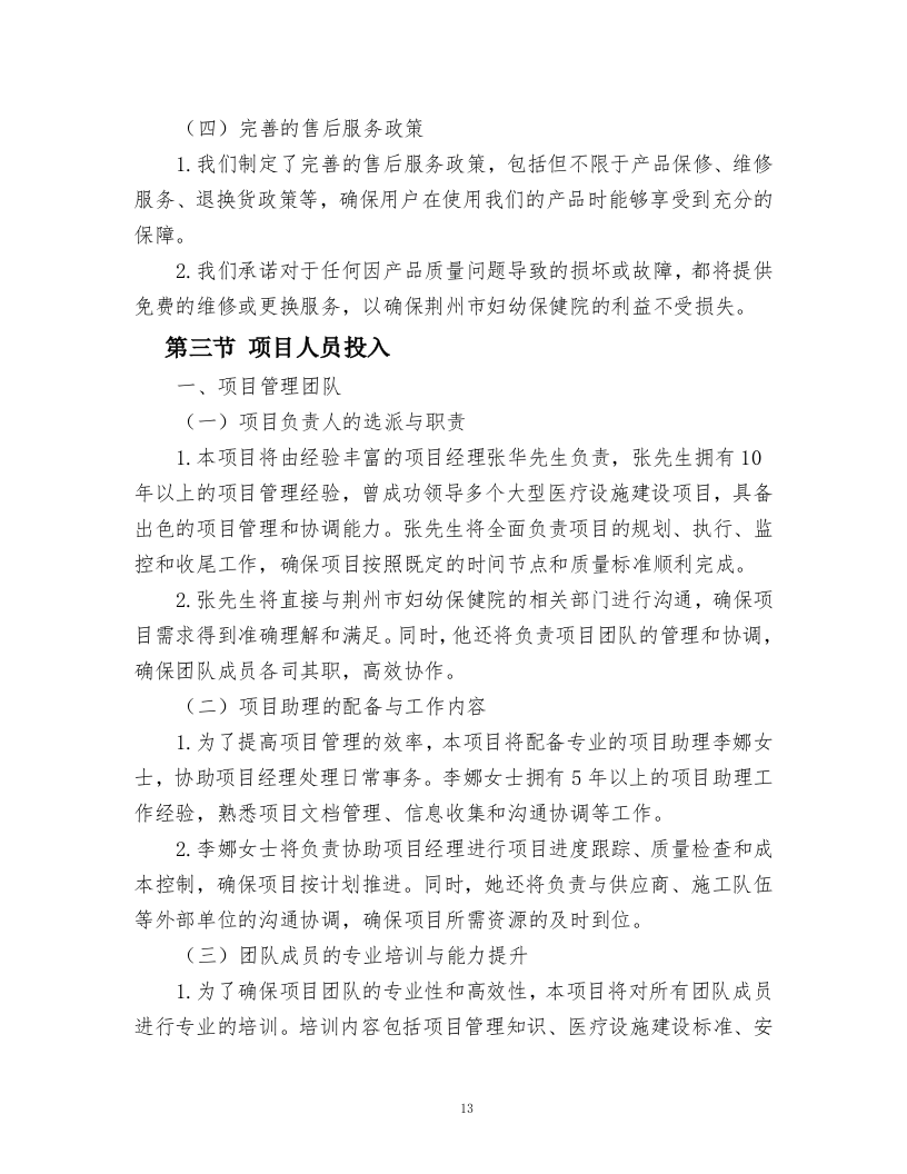妇幼保健院窗帘采购项目.docx 第13页