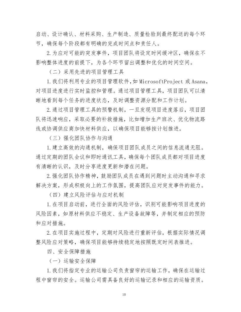 妇幼保健院窗帘采购项目.docx 第10页