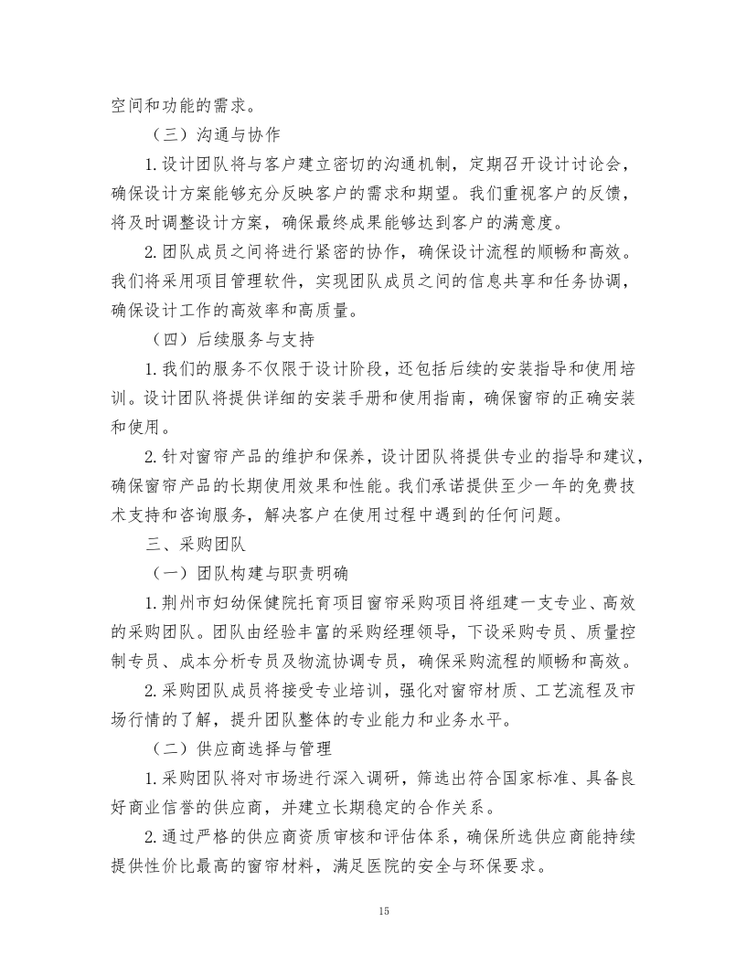 妇幼保健院窗帘采购项目.docx 第15页