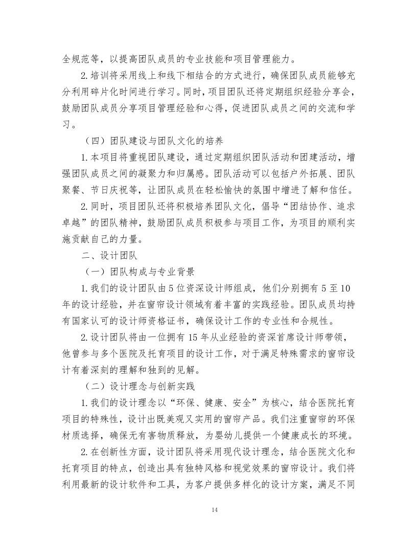 妇幼保健院窗帘采购项目.docx 第14页